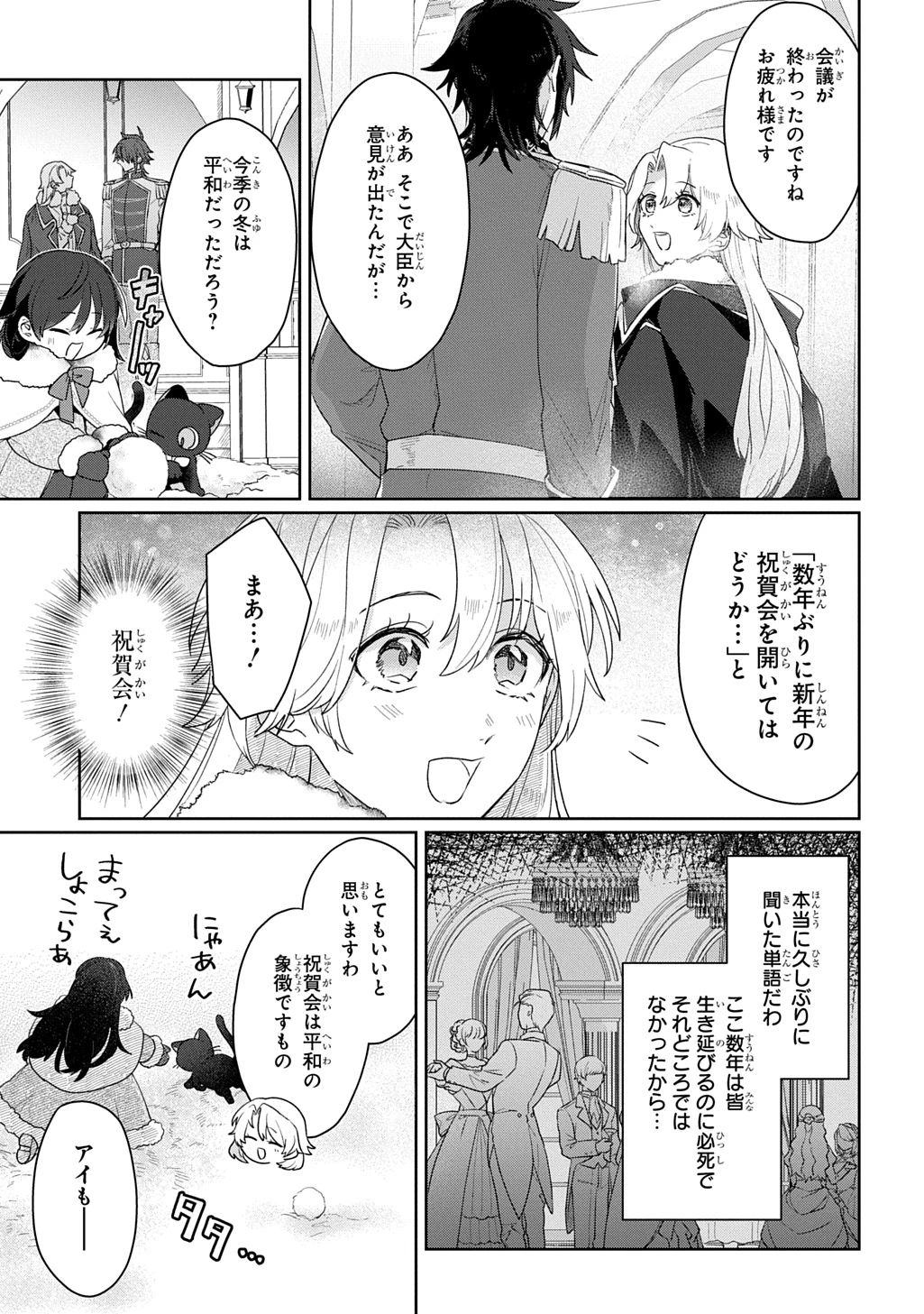聖女が来るから「君を愛することはない」と言われたのでお飾り王妃に徹していたら、聖女が5歳だったので全力で愛します!! 第14話 - 3