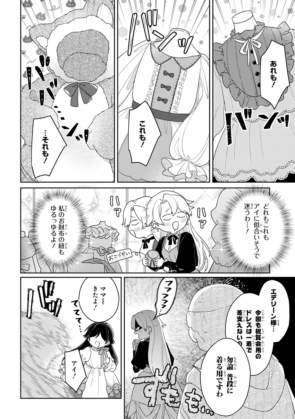 聖女が来るから「君を愛することはない」と言われたのでお飾り王妃に徹していたら、聖女が5歳だったので全力で愛します!! 第14話 - 6