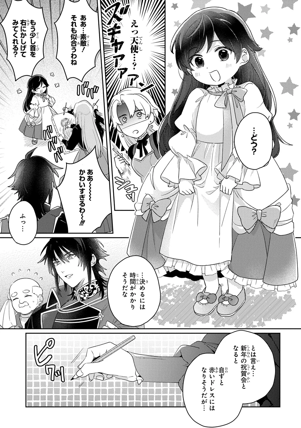 聖女が来るから「君を愛することはない」と言われたのでお飾り王妃に徹していたら、聖女が5歳だったので全力で愛します!! 第14話 - 7