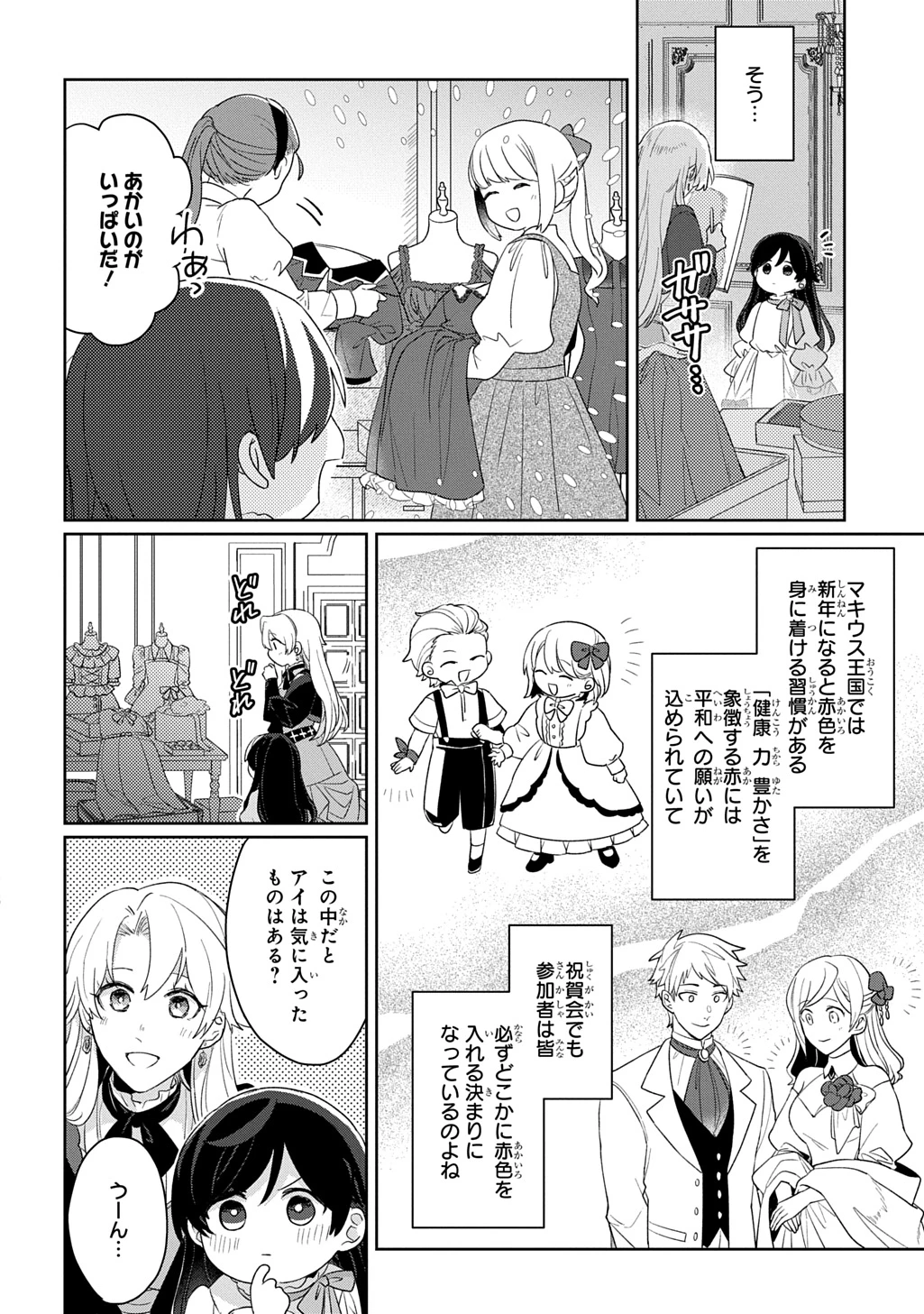 聖女が来るから「君を愛することはない」と言われたのでお飾り王妃に徹していたら、聖女が5歳だったので全力で愛します!! 第14話 - 8