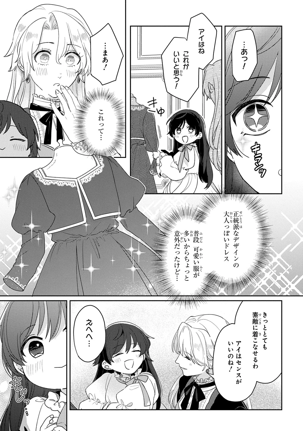 聖女が来るから「君を愛することはない」と言われたのでお飾り王妃に徹していたら、聖女が5歳だったので全力で愛します!! 第14話 - 9