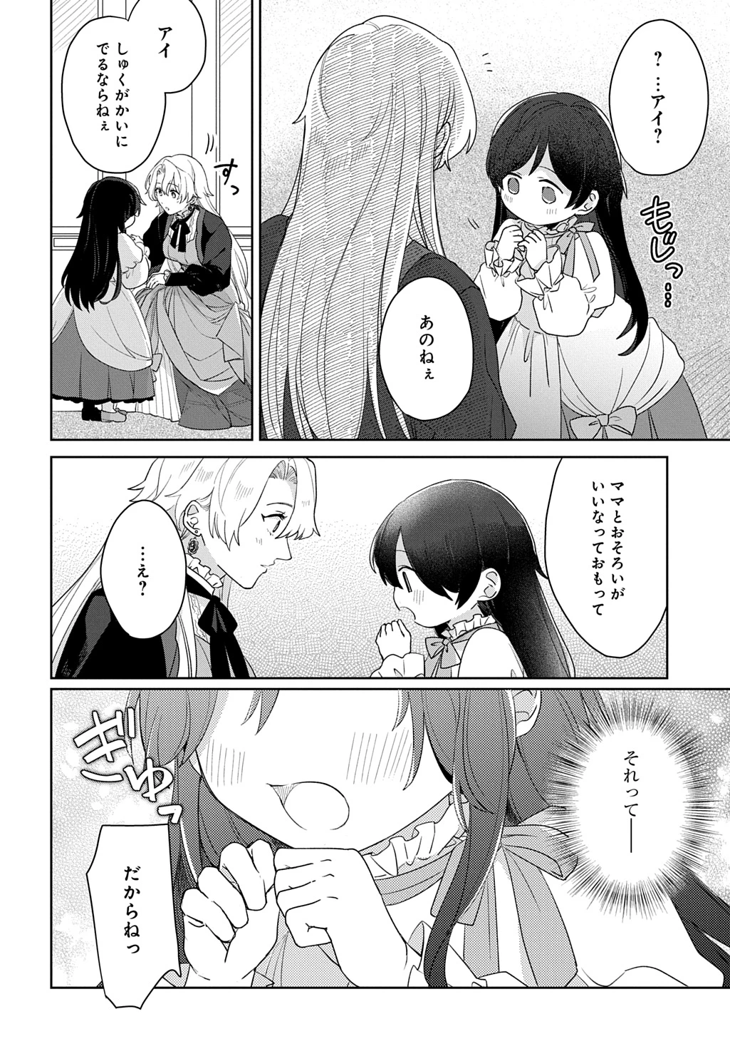 聖女が来るから「君を愛することはない」と言われたのでお飾り王妃に徹していたら、聖女が5歳だったので全力で愛します!! 第14話 - 10
