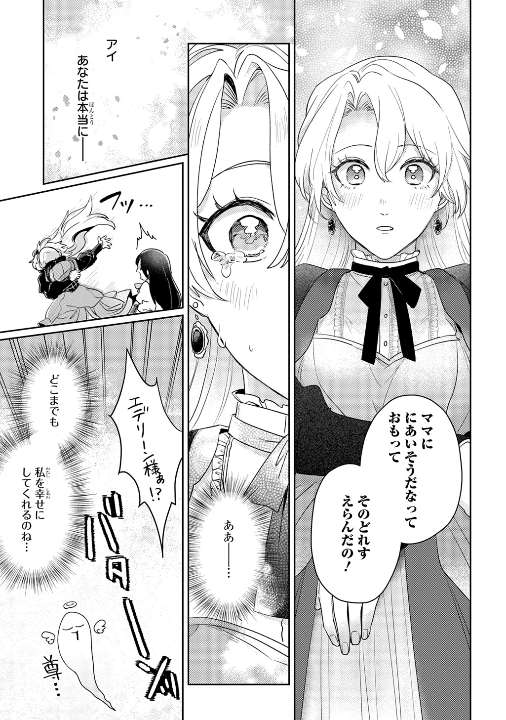 聖女が来るから「君を愛することはない」と言われたのでお飾り王妃に徹していたら、聖女が5歳だったので全力で愛します!! 第14話 - 11