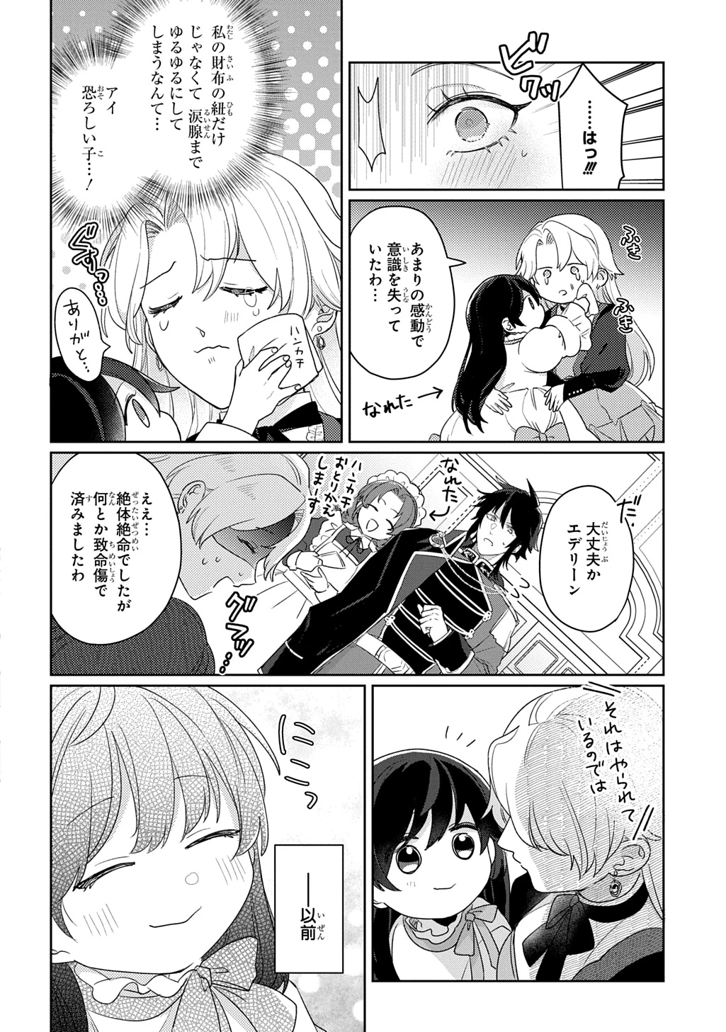 聖女が来るから「君を愛することはない」と言われたのでお飾り王妃に徹していたら、聖女が5歳だったので全力で愛します!! 第14話 - 12