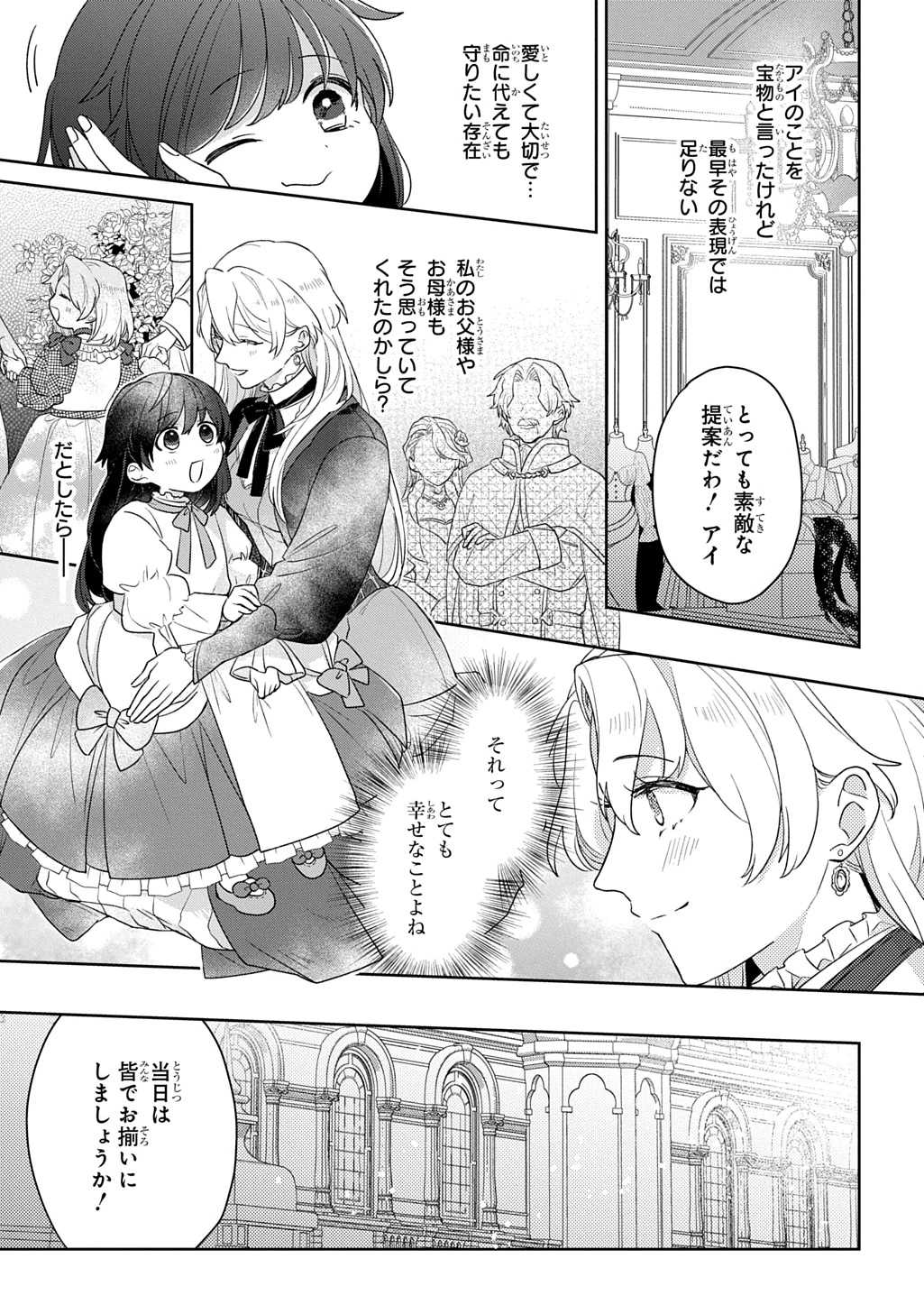 聖女が来るから「君を愛することはない」と言われたのでお飾り王妃に徹していたら、聖女が5歳だったので全力で愛します!! 第14話 - 13