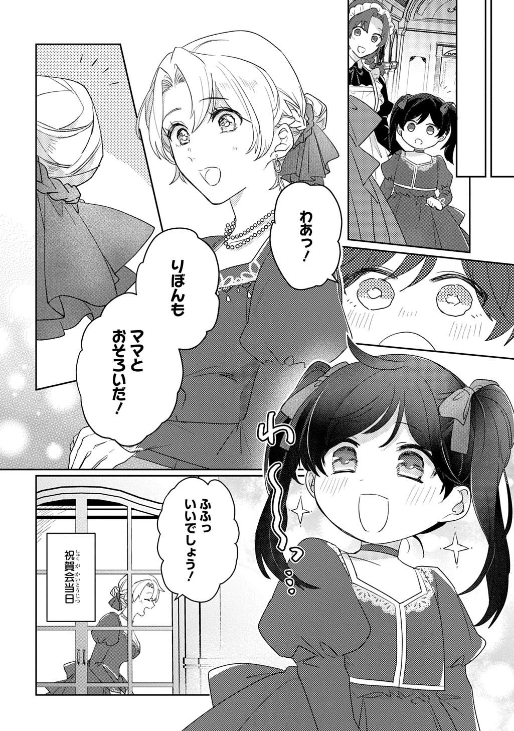 聖女が来るから「君を愛することはない」と言われたのでお飾り王妃に徹していたら、聖女が5歳だったので全力で愛します!! 第14話 - 14