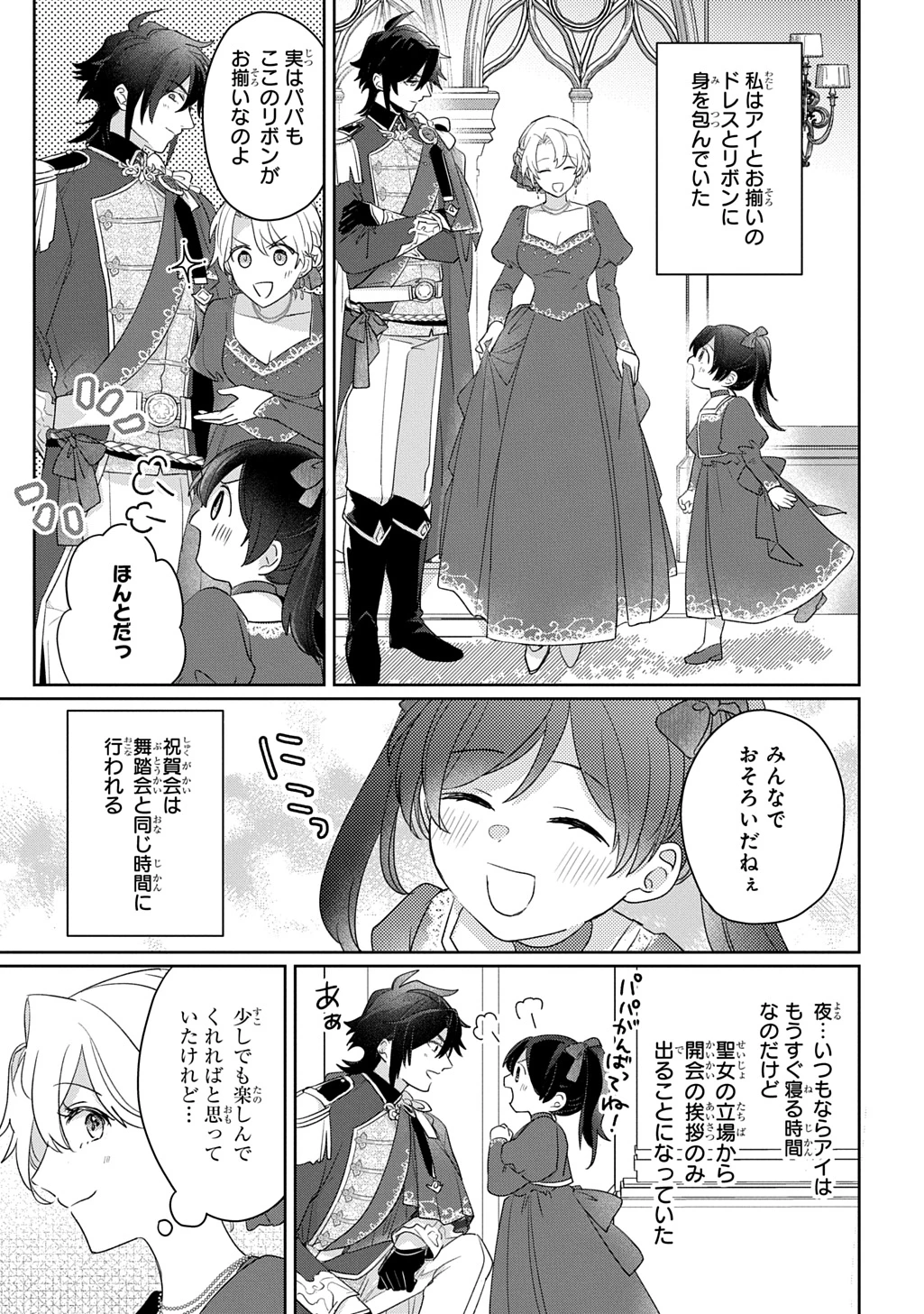 聖女が来るから「君を愛することはない」と言われたのでお飾り王妃に徹していたら、聖女が5歳だったので全力で愛します!! 第14話 - 15
