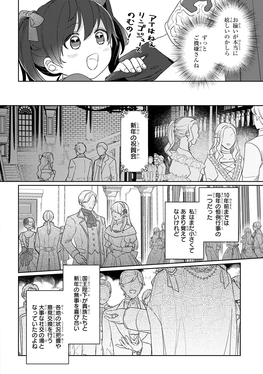 聖女が来るから「君を愛することはない」と言われたのでお飾り王妃に徹していたら、聖女が5歳だったので全力で愛します!! 第14話 - 16