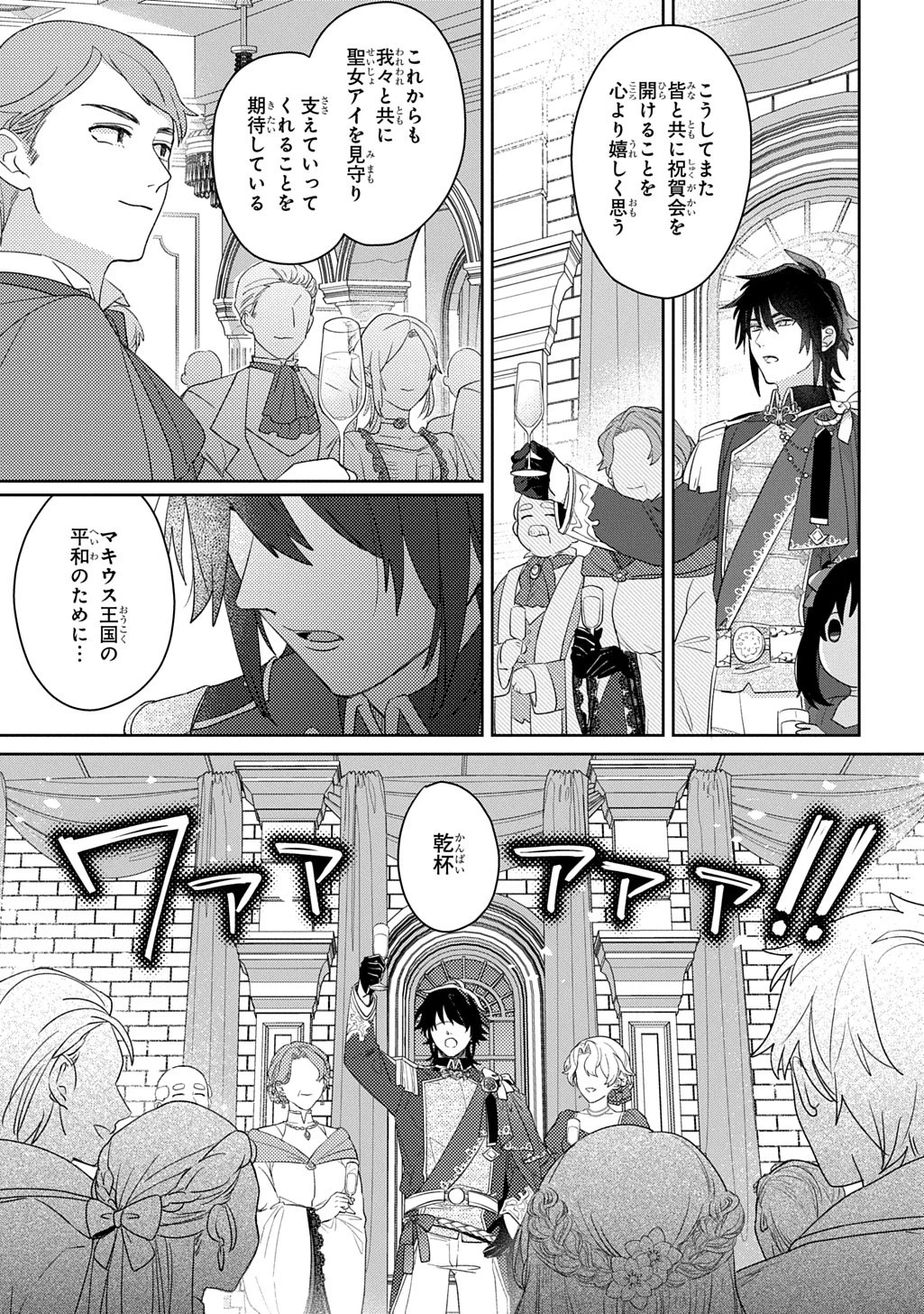 聖女が来るから「君を愛することはない」と言われたのでお飾り王妃に徹していたら、聖女が5歳だったので全力で愛します!! 第14話 - 17