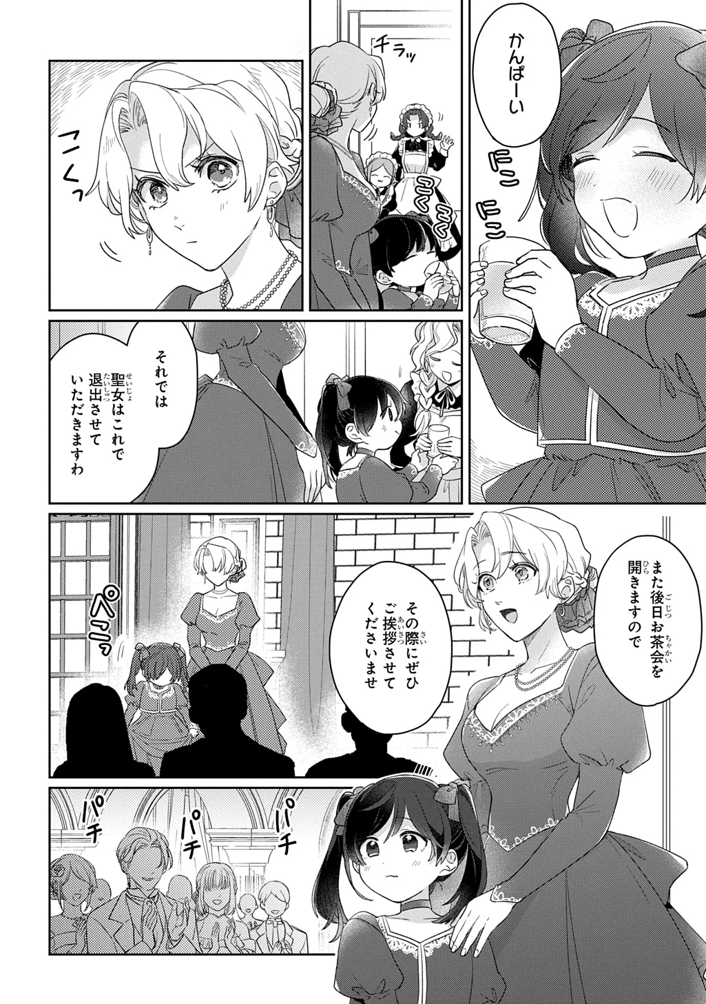 聖女が来るから「君を愛することはない」と言われたのでお飾り王妃に徹していたら、聖女が5歳だったので全力で愛します!! 第14話 - 18