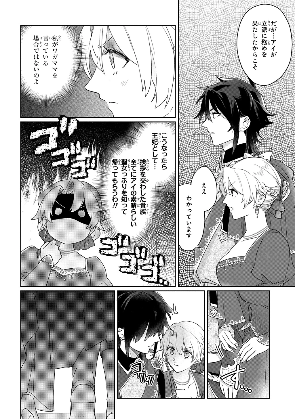 聖女が来るから「君を愛することはない」と言われたのでお飾り王妃に徹していたら、聖女が5歳だったので全力で愛します!! 第14話 - 20