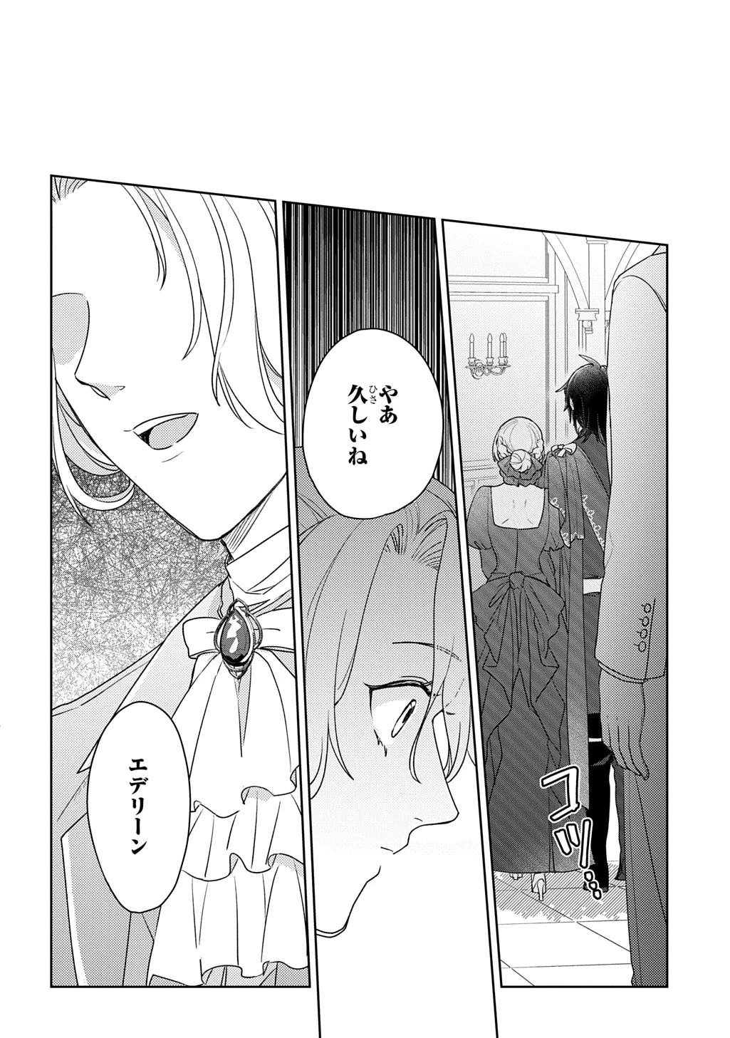 聖女が来るから「君を愛することはない」と言われたのでお飾り王妃に徹していたら、聖女が5歳だったので全力で愛します!! 第14話 - 22