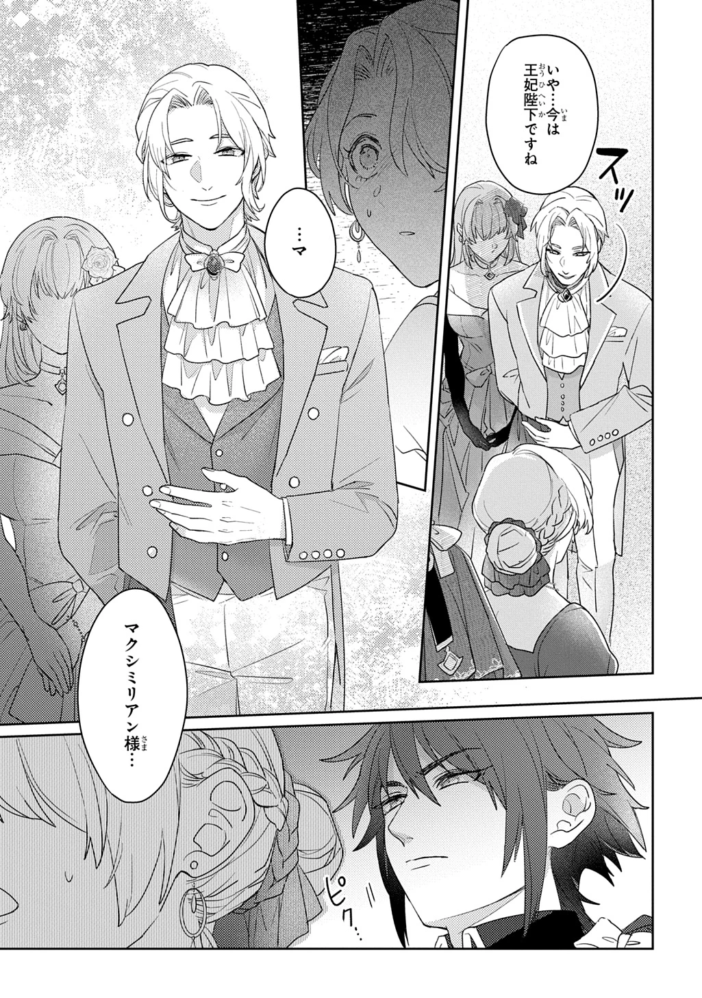 聖女が来るから「君を愛することはない」と言われたのでお飾り王妃に徹していたら、聖女が5歳だったので全力で愛します!! 第14話 - 23