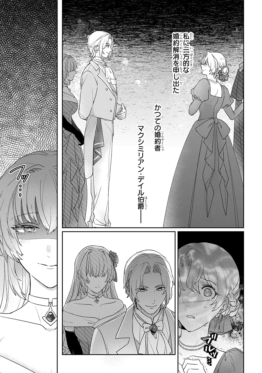 聖女が来るから「君を愛することはない」と言われたのでお飾り王妃に徹していたら、聖女が5歳だったので全力で愛します!! 第14話 - 25