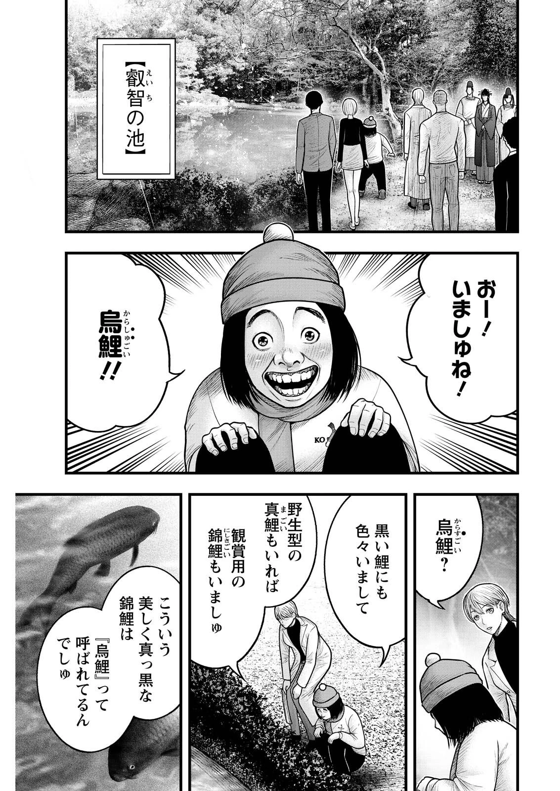 贄屍忌鯉 ニシキゴイ 第22話 - 1