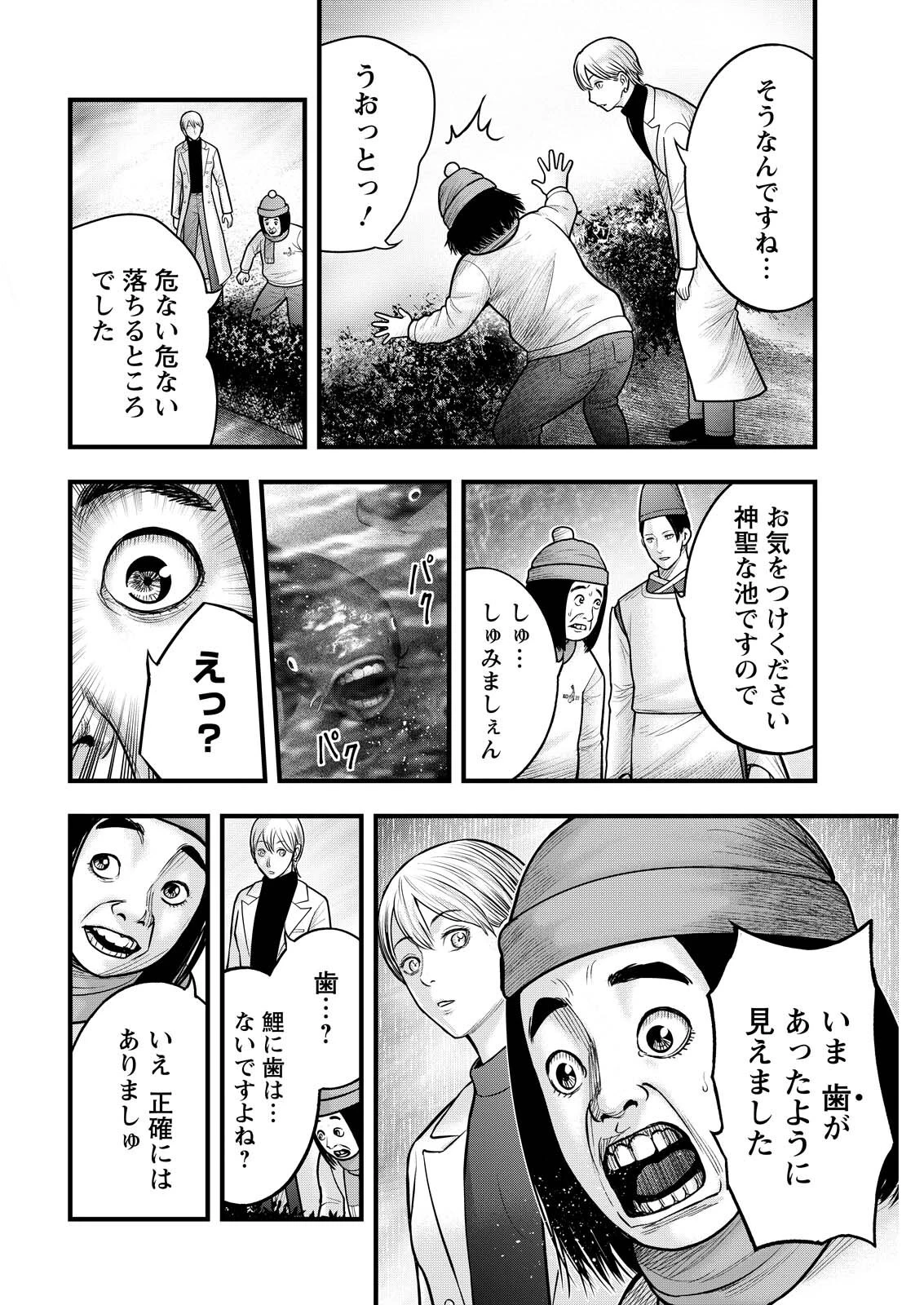 贄屍忌鯉 ニシキゴイ 第22話 - 2