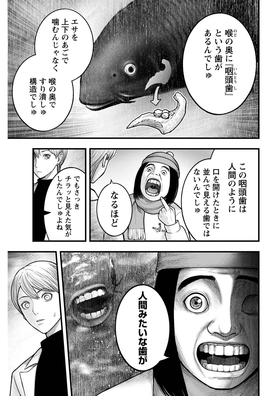 贄屍忌鯉 ニシキゴイ 第22話 - 3