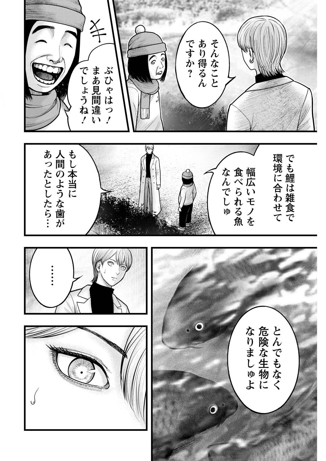 贄屍忌鯉 ニシキゴイ 第22話 - 4
