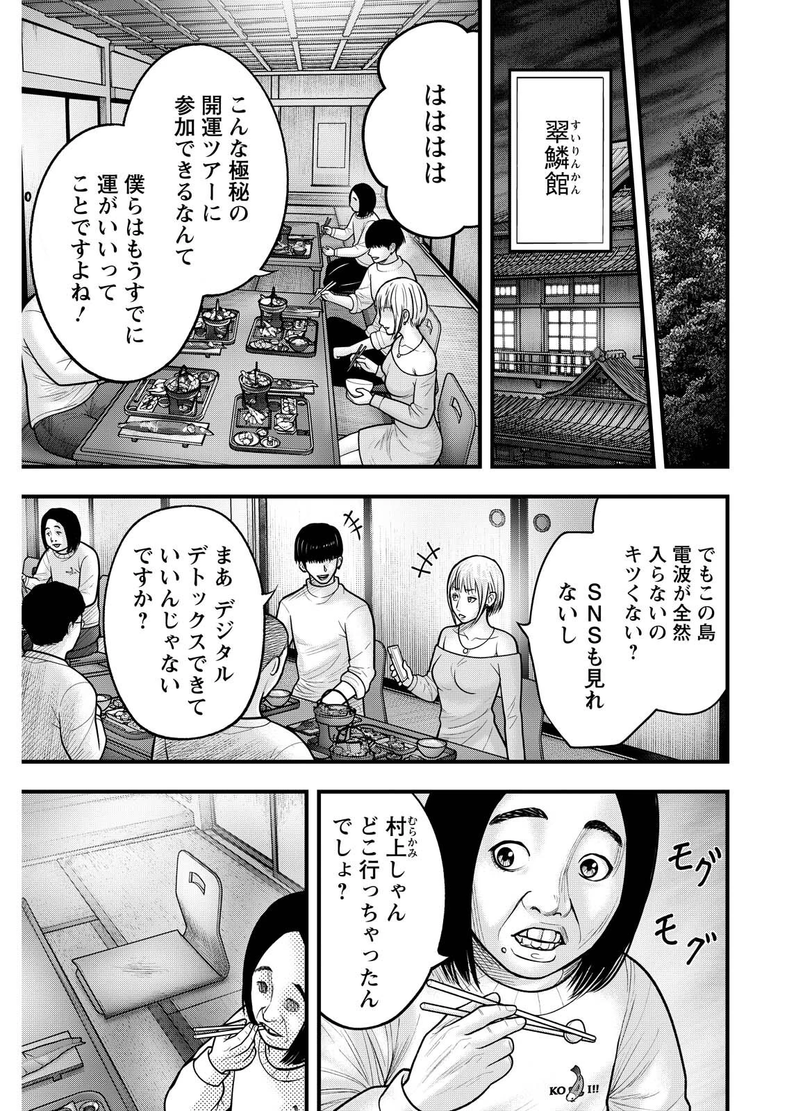 贄屍忌鯉 ニシキゴイ 第22話 - 5