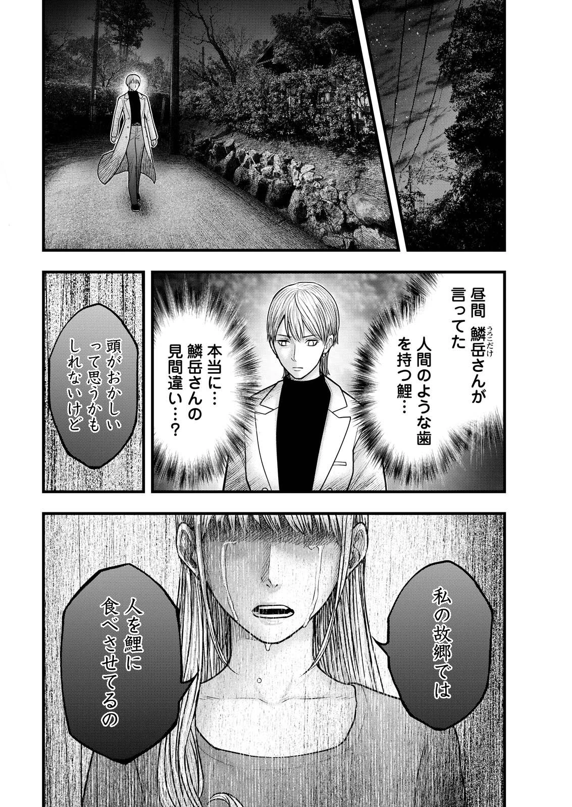 贄屍忌鯉 ニシキゴイ 第22話 - 6