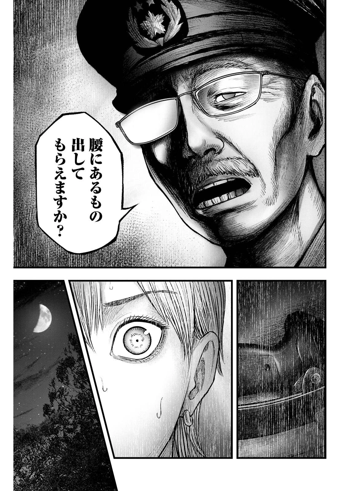 贄屍忌鯉 ニシキゴイ 第22話 - 9
