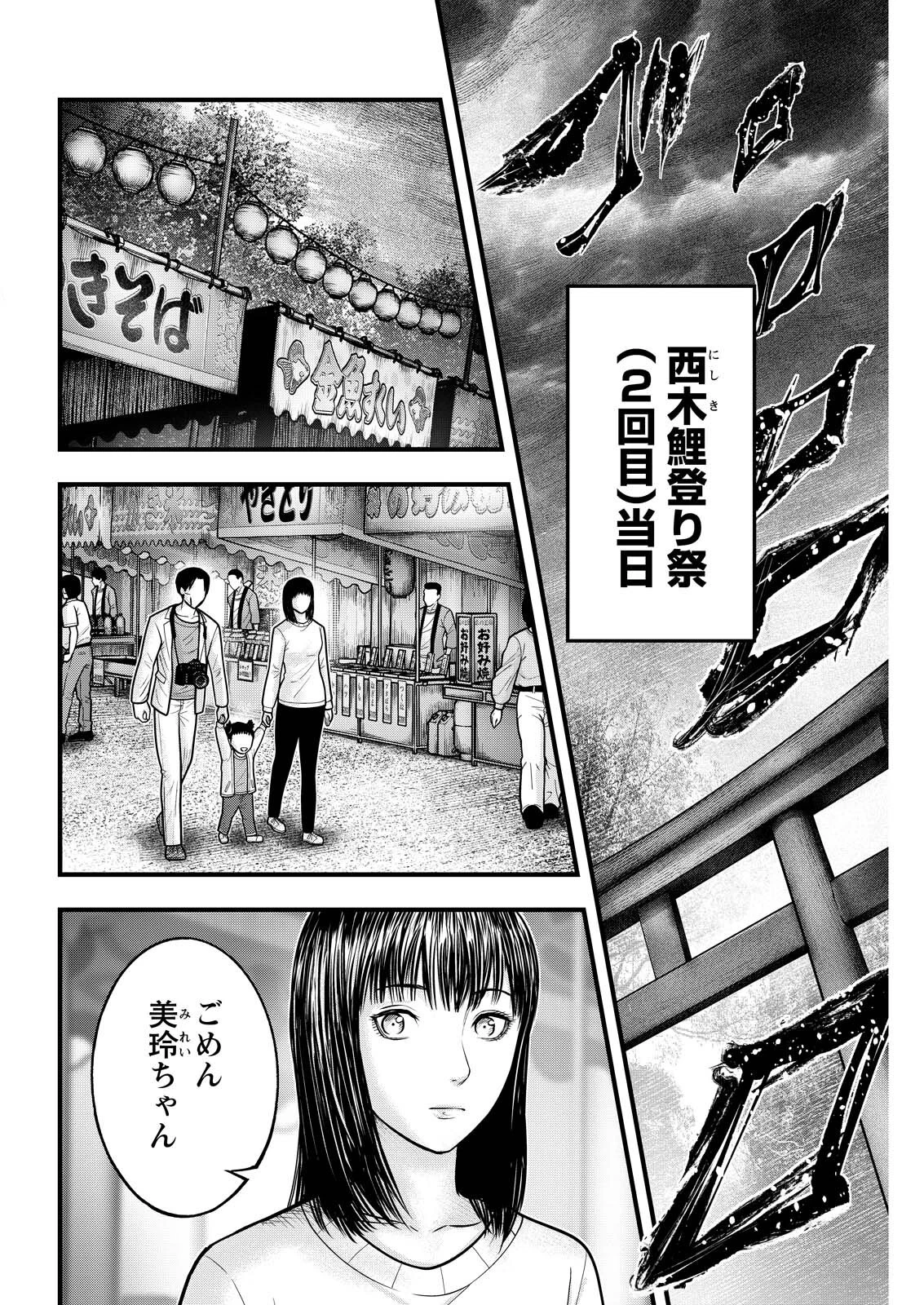 贄屍忌鯉 ニシキゴイ 第22話 - 10
