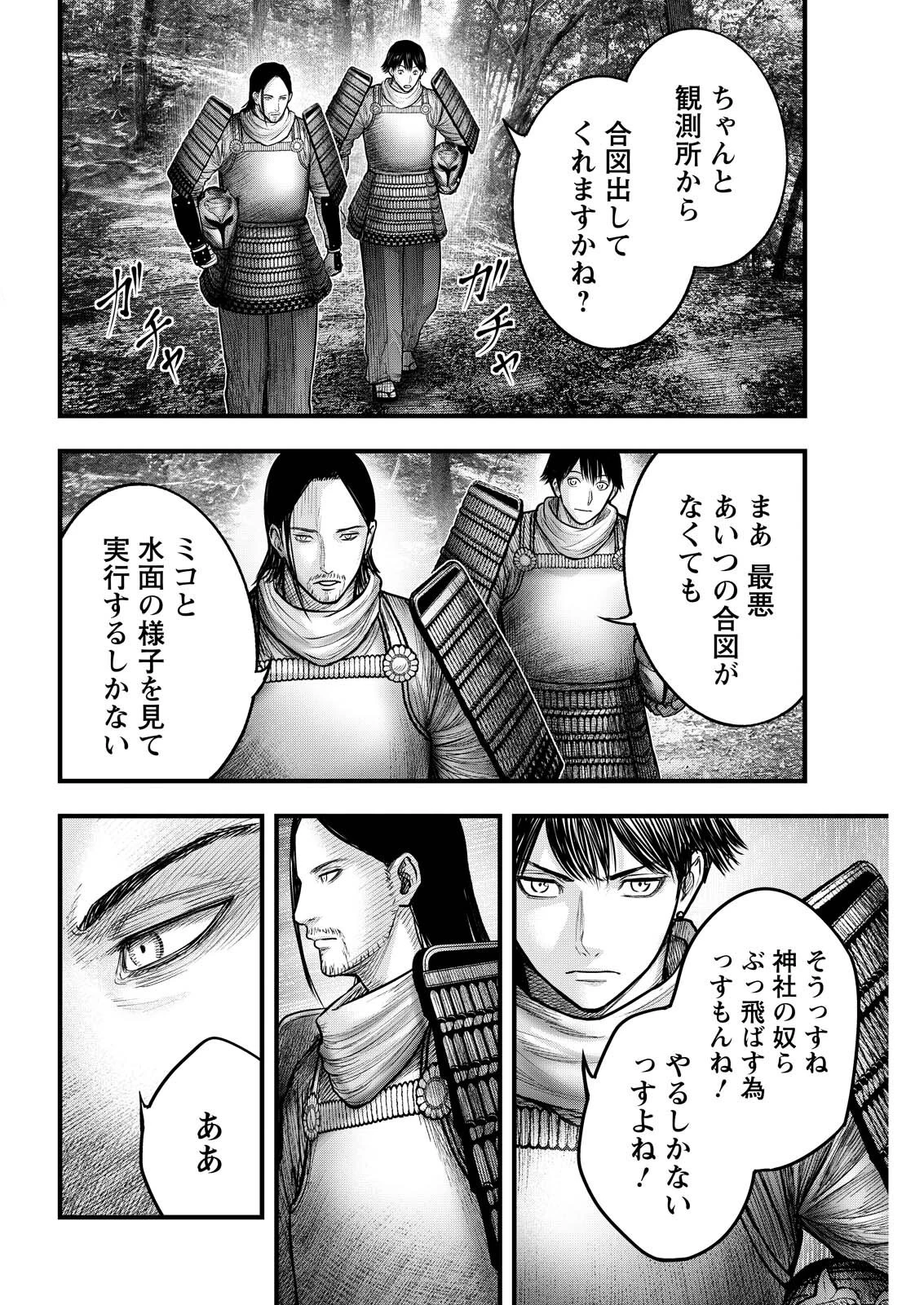 贄屍忌鯉 ニシキゴイ 第22話 - 14