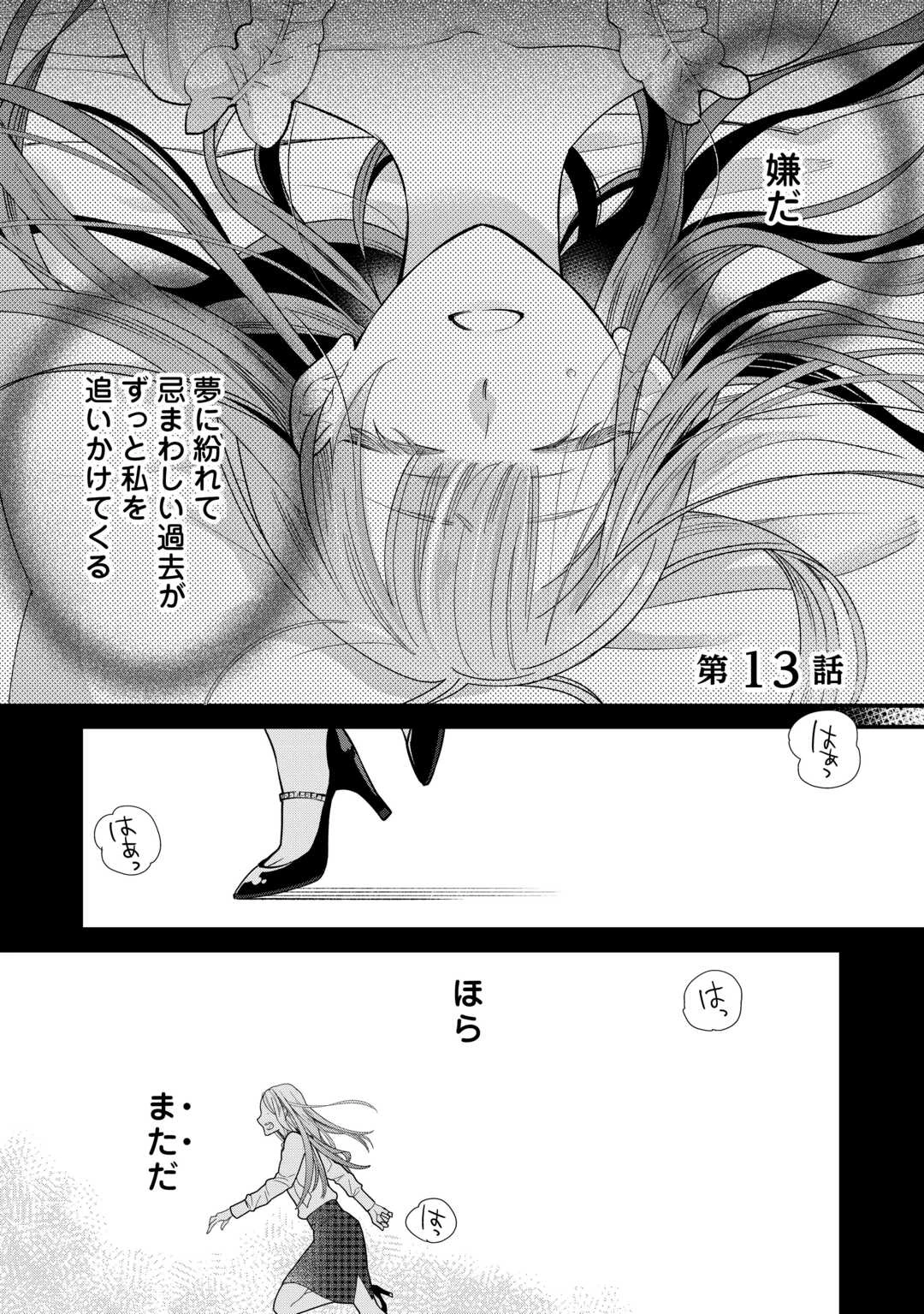 本日、貴方を愛するのをやめます ～王妃と不倫した貴方が悪いのですよ?～ 第13話 - 1