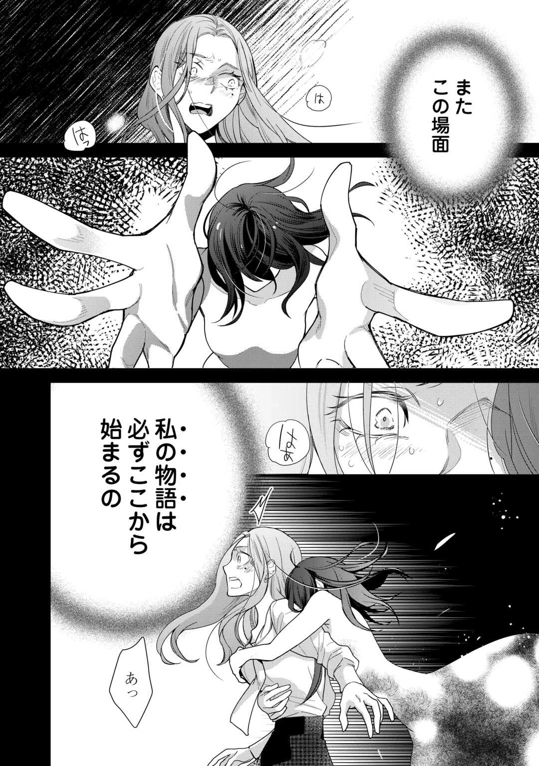 本日、貴方を愛するのをやめます ～王妃と不倫した貴方が悪いのですよ?～ 第13話 - 2
