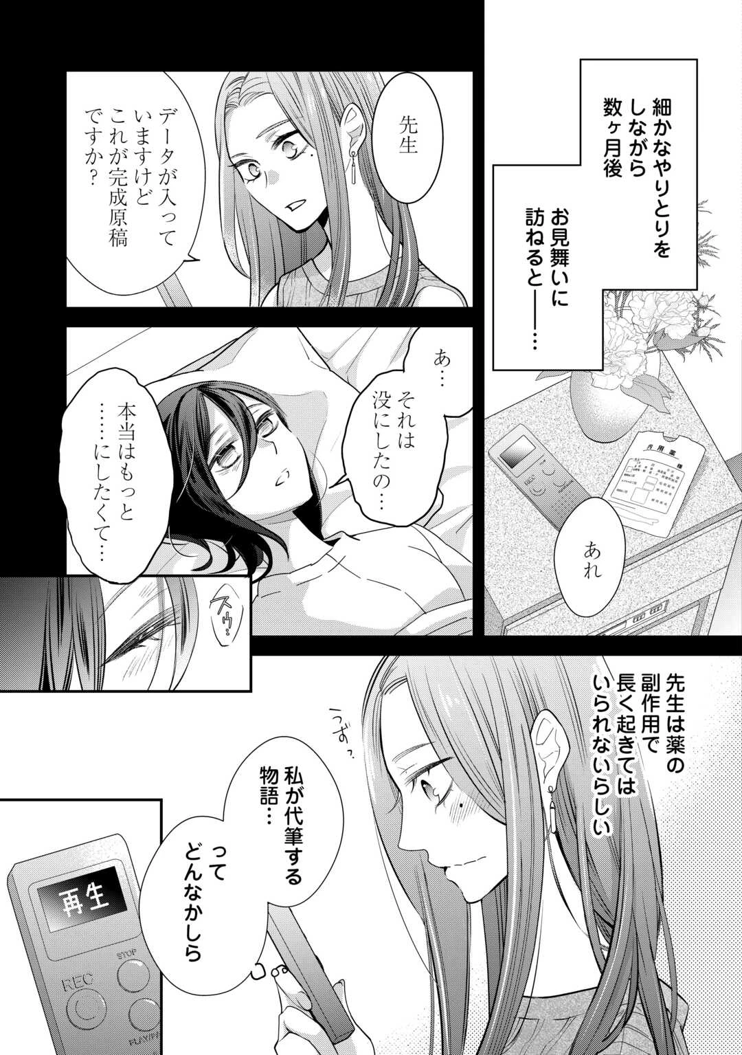 本日、貴方を愛するのをやめます ～王妃と不倫した貴方が悪いのですよ?～ 第13話 - 7