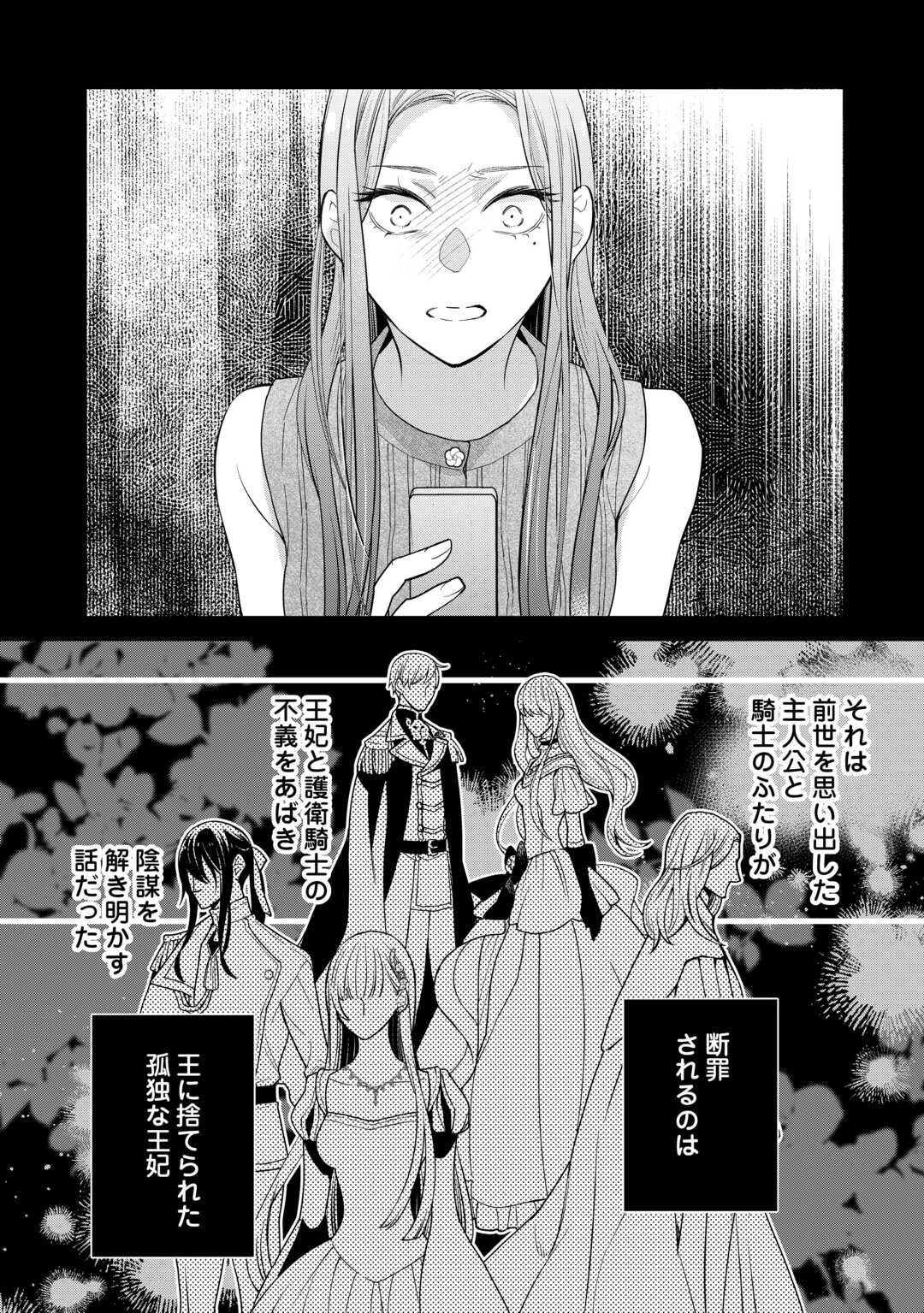本日、貴方を愛するのをやめます ～王妃と不倫した貴方が悪いのですよ?～ 第13話 - 8