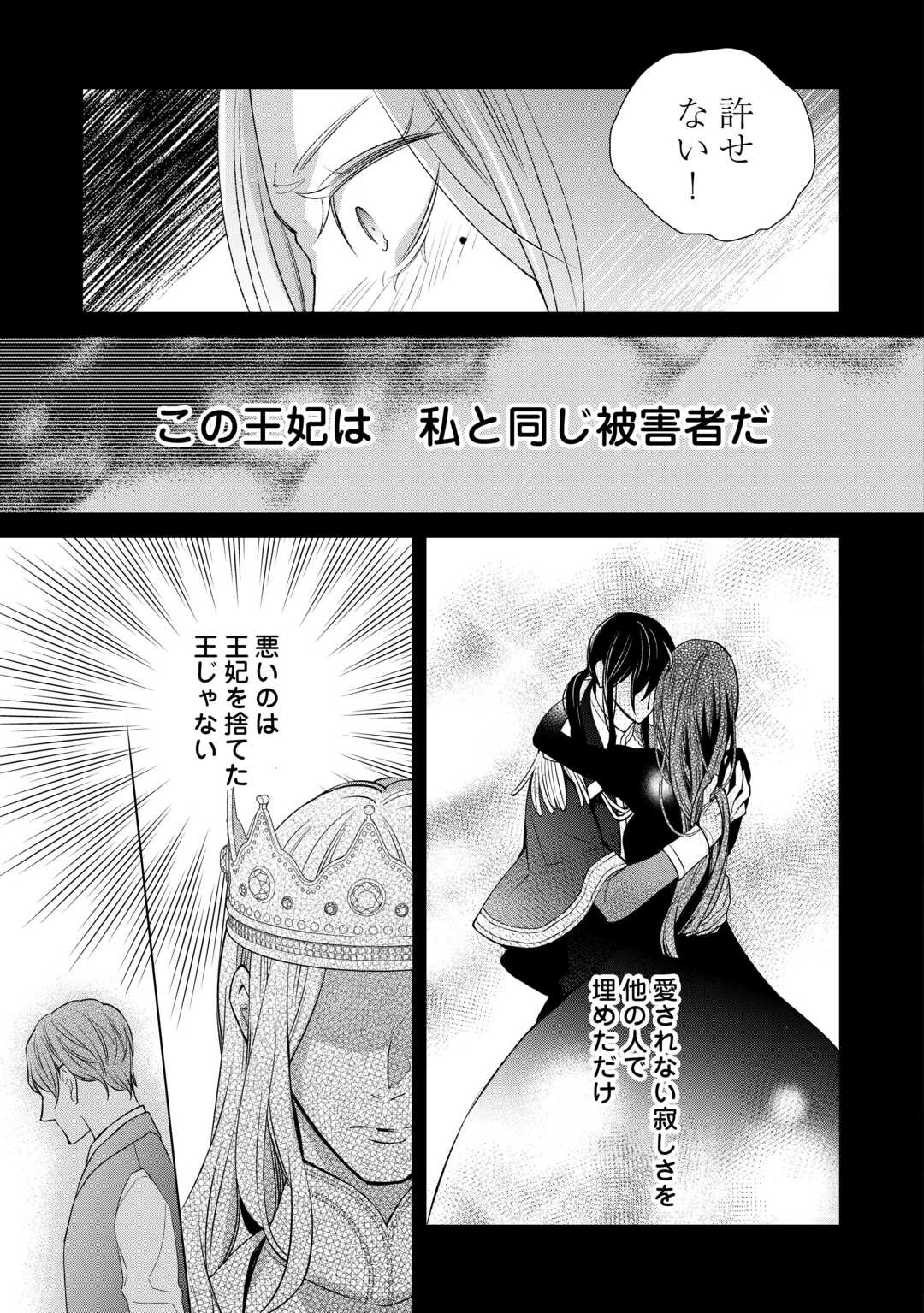 本日、貴方を愛するのをやめます ～王妃と不倫した貴方が悪いのですよ?～ 第13話 - 9