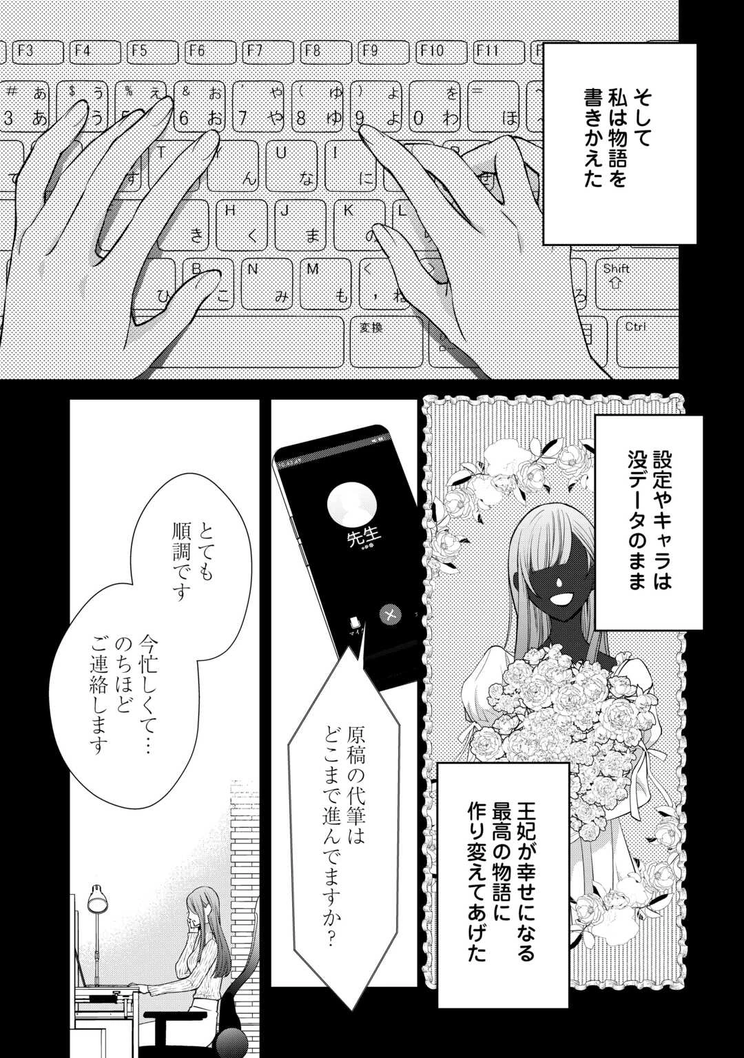 本日、貴方を愛するのをやめます ～王妃と不倫した貴方が悪いのですよ?～ 第13話 - 12