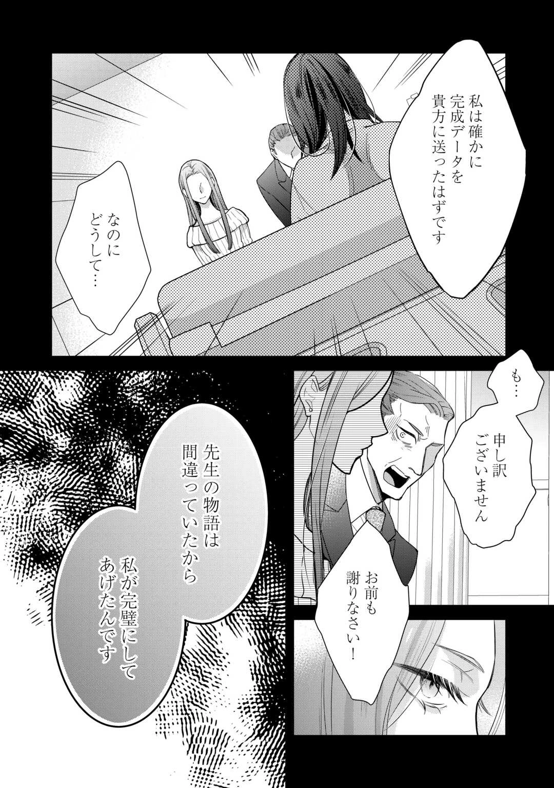 本日、貴方を愛するのをやめます ～王妃と不倫した貴方が悪いのですよ?～ 第13話 - 16