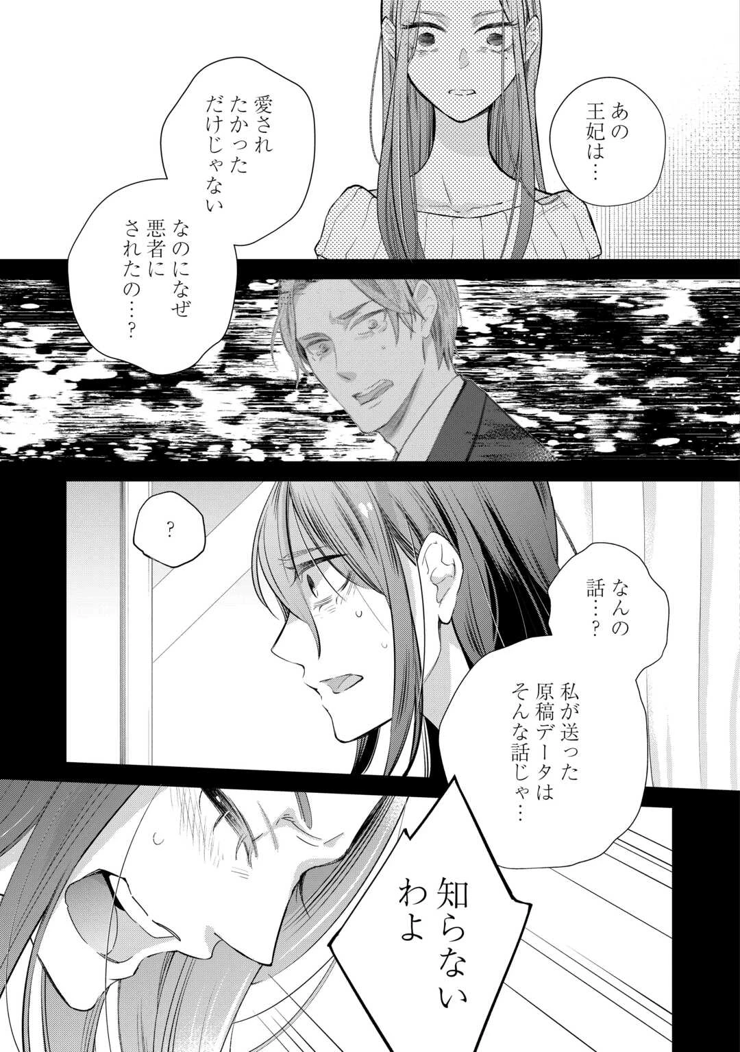 本日、貴方を愛するのをやめます ～王妃と不倫した貴方が悪いのですよ?～ 第13話 - 17