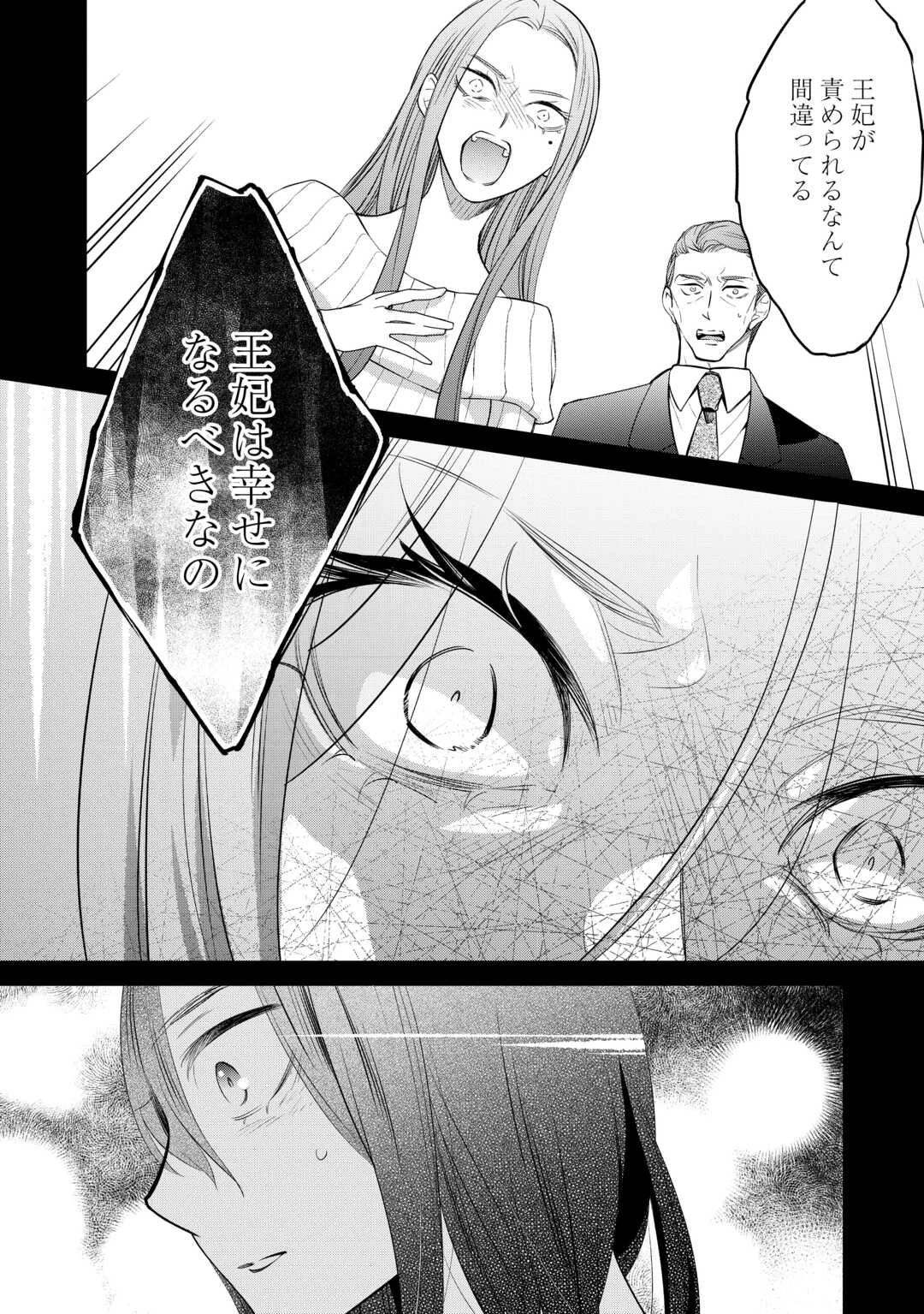 本日、貴方を愛するのをやめます ～王妃と不倫した貴方が悪いのですよ?～ 第13話 - 18