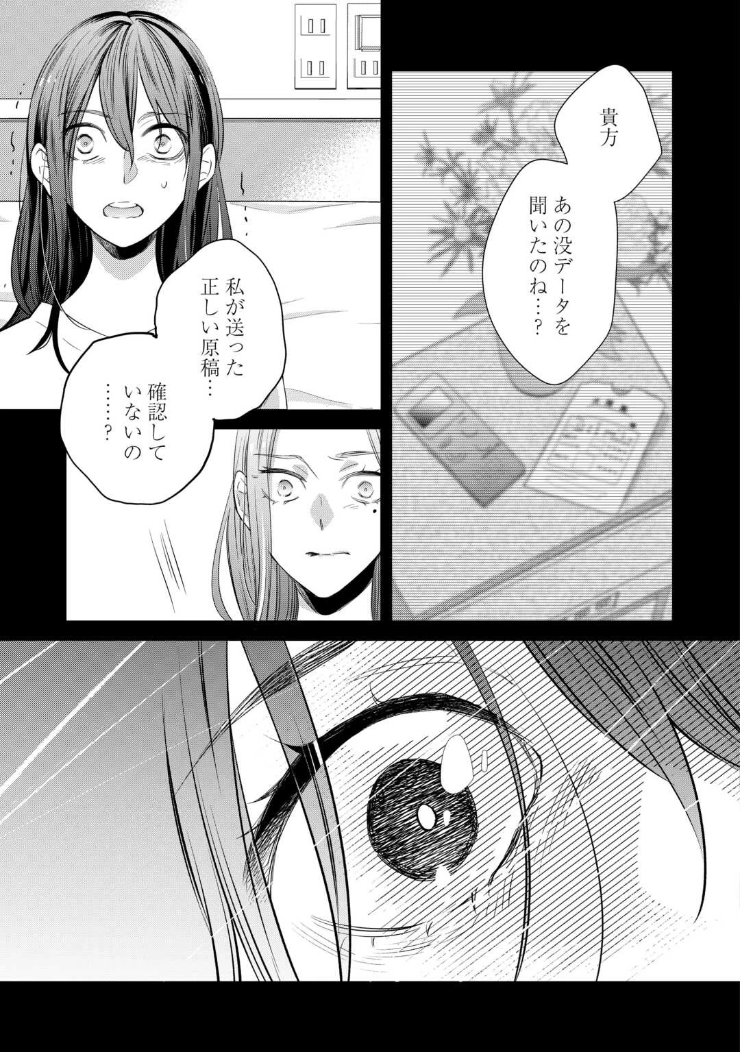 本日、貴方を愛するのをやめます ～王妃と不倫した貴方が悪いのですよ?～ 第13話 - 19