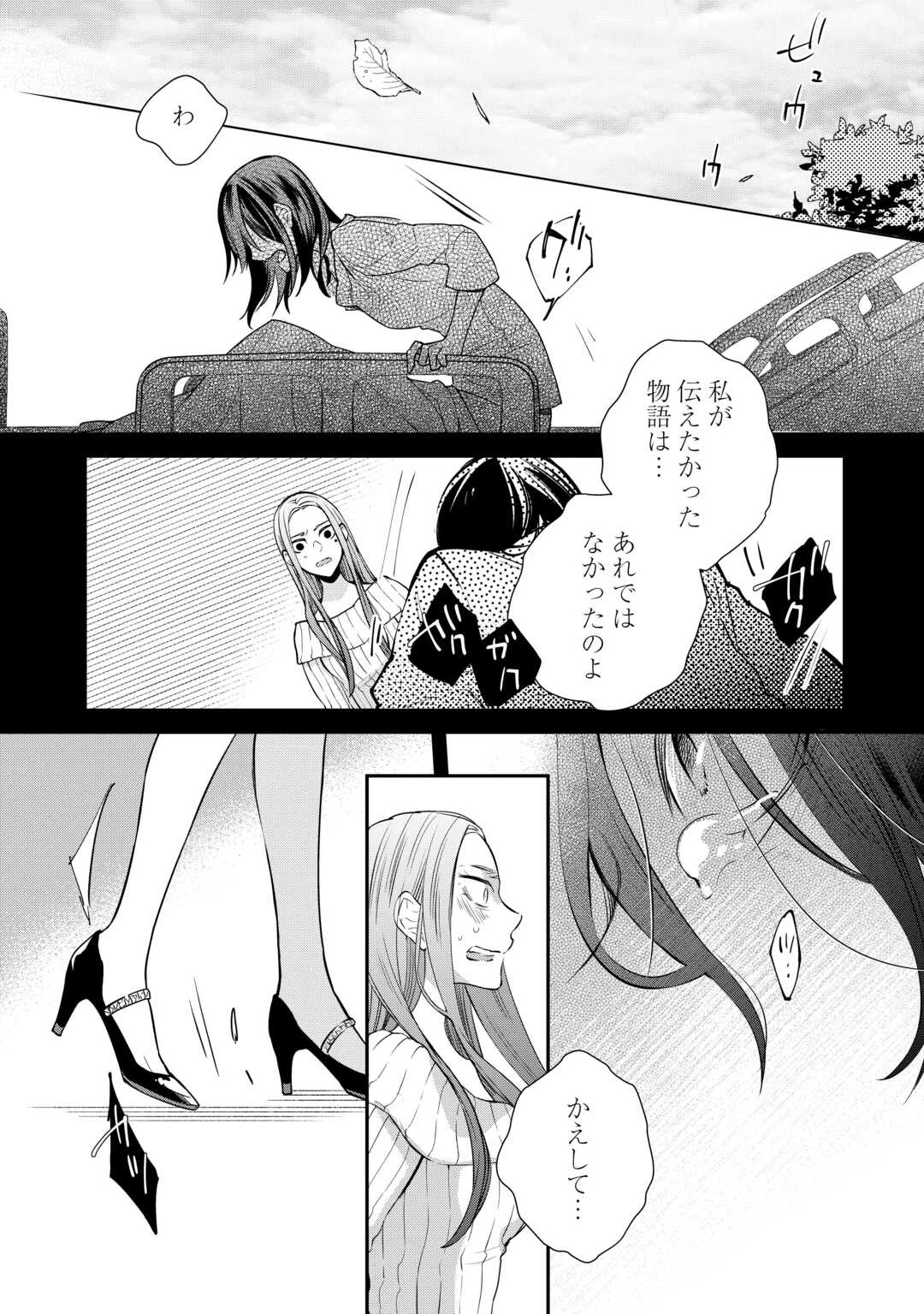 本日、貴方を愛するのをやめます ～王妃と不倫した貴方が悪いのですよ?～ 第13話 - 20