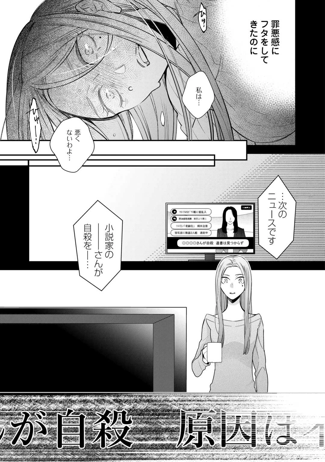 本日、貴方を愛するのをやめます ～王妃と不倫した貴方が悪いのですよ?～ 第13話 - 23