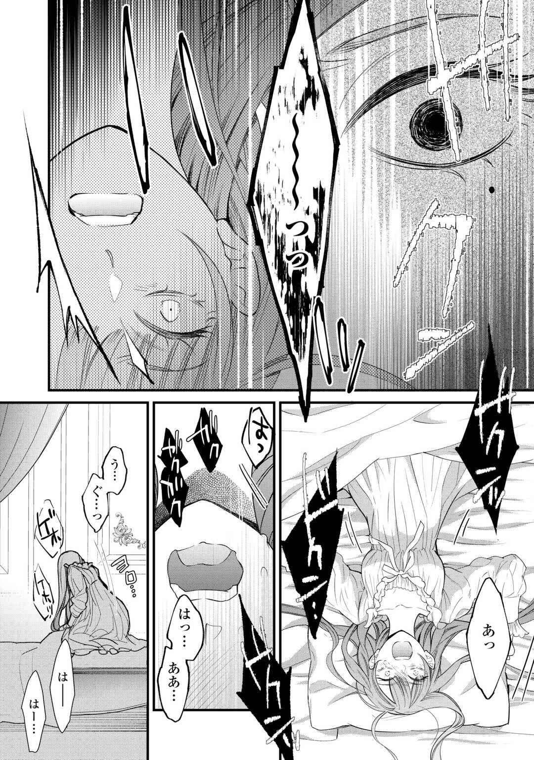 本日、貴方を愛するのをやめます ～王妃と不倫した貴方が悪いのですよ?～ 第13話 - 24