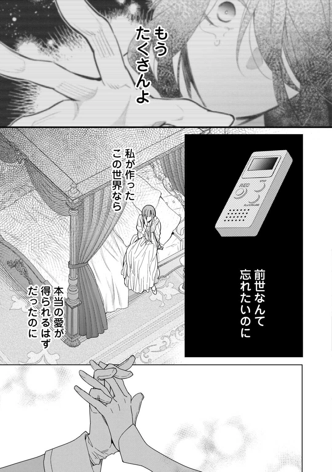 本日、貴方を愛するのをやめます ～王妃と不倫した貴方が悪いのですよ?～ 第13話 - 25