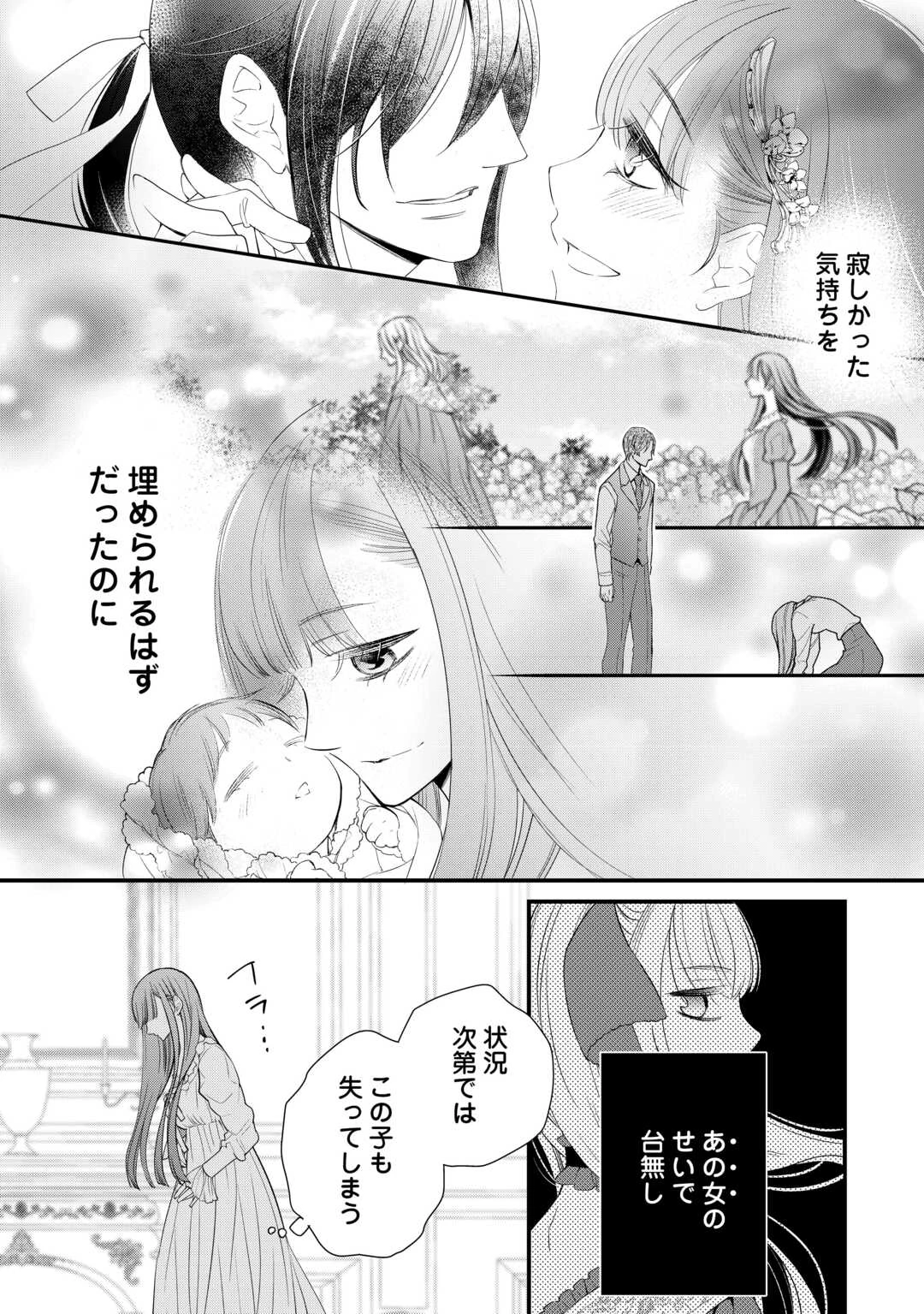 本日、貴方を愛するのをやめます ～王妃と不倫した貴方が悪いのですよ?～ 第13話 - 26