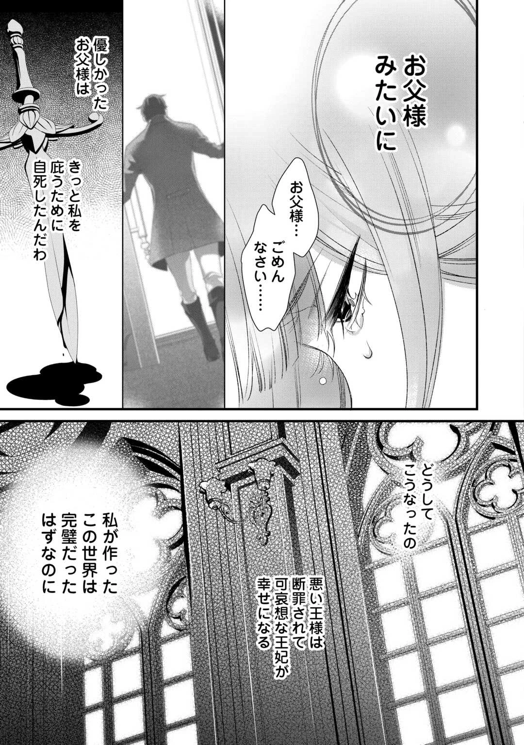 本日、貴方を愛するのをやめます ～王妃と不倫した貴方が悪いのですよ?～ 第13話 - 27