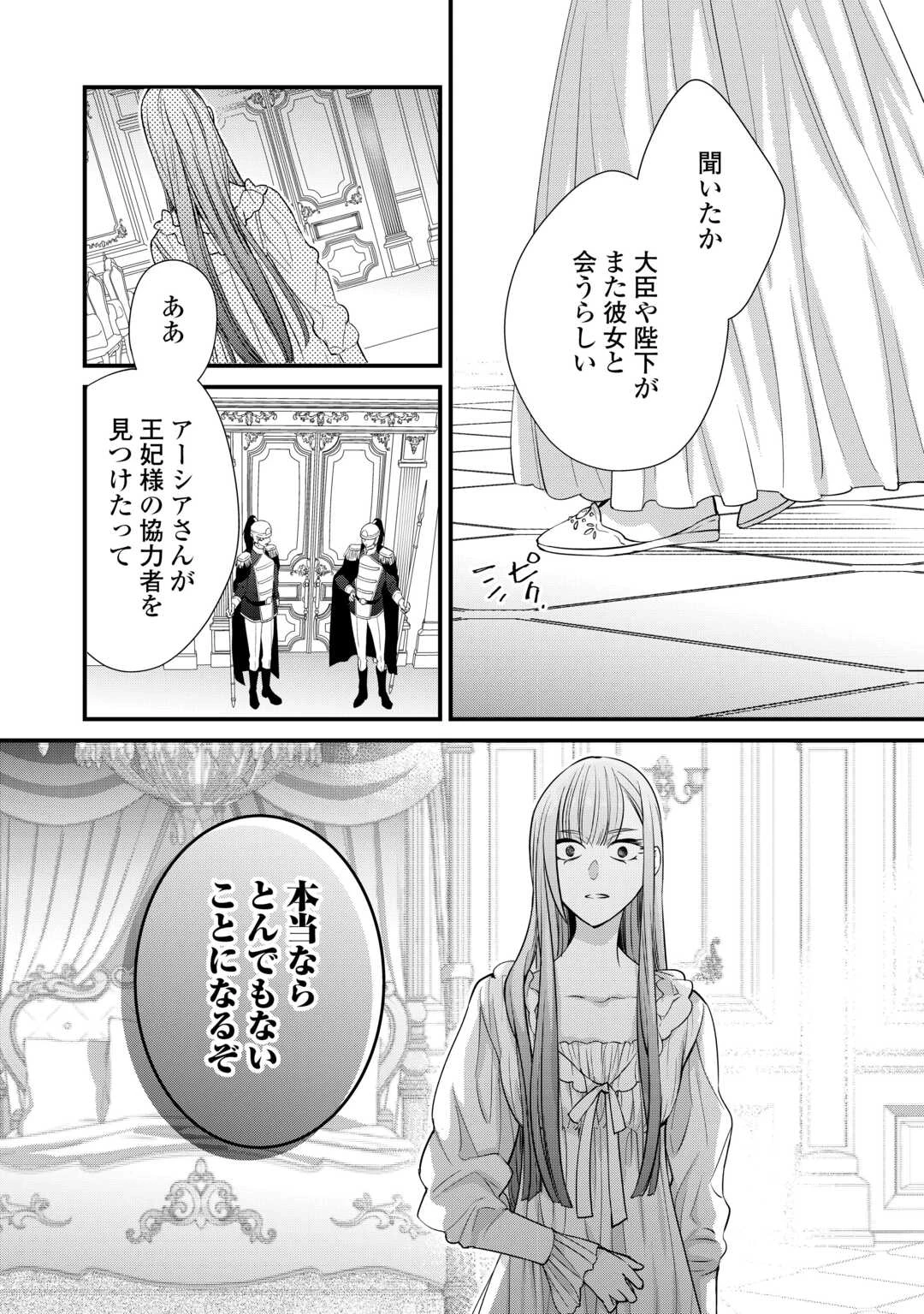 本日、貴方を愛するのをやめます ～王妃と不倫した貴方が悪いのですよ?～ 第13話 - 28