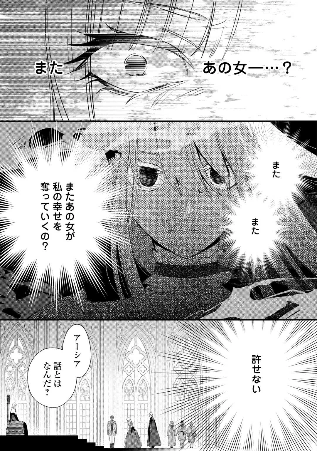 本日、貴方を愛するのをやめます ～王妃と不倫した貴方が悪いのですよ?～ 第13話 - 29