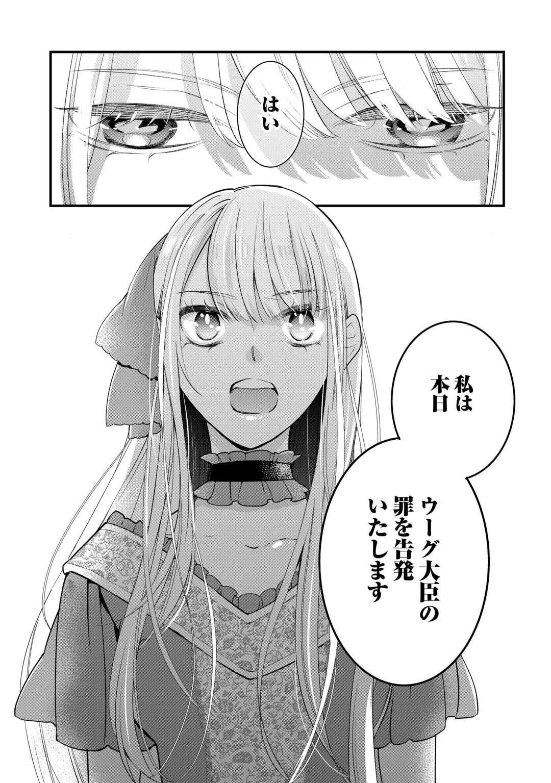 本日、貴方を愛するのをやめます ～王妃と不倫した貴方が悪いのですよ?～ 第13話 - 30