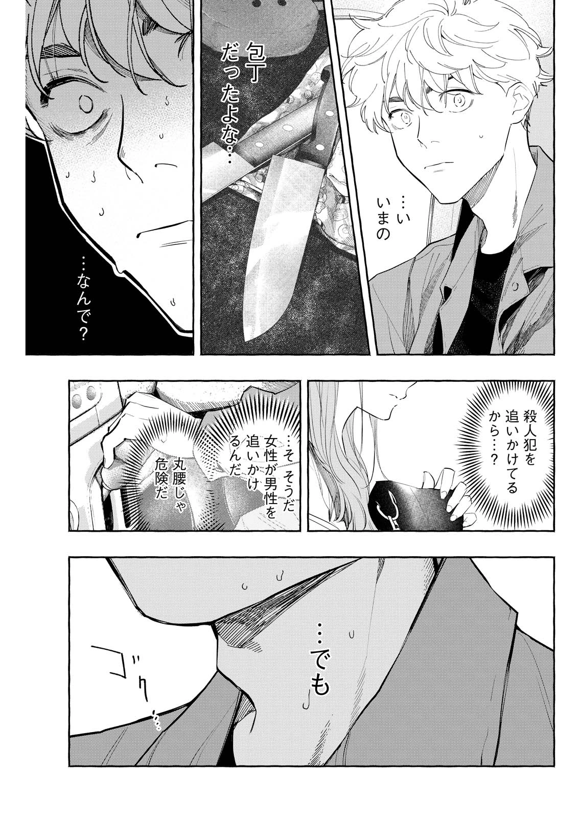 俺ではない炎上 第10話 - 3