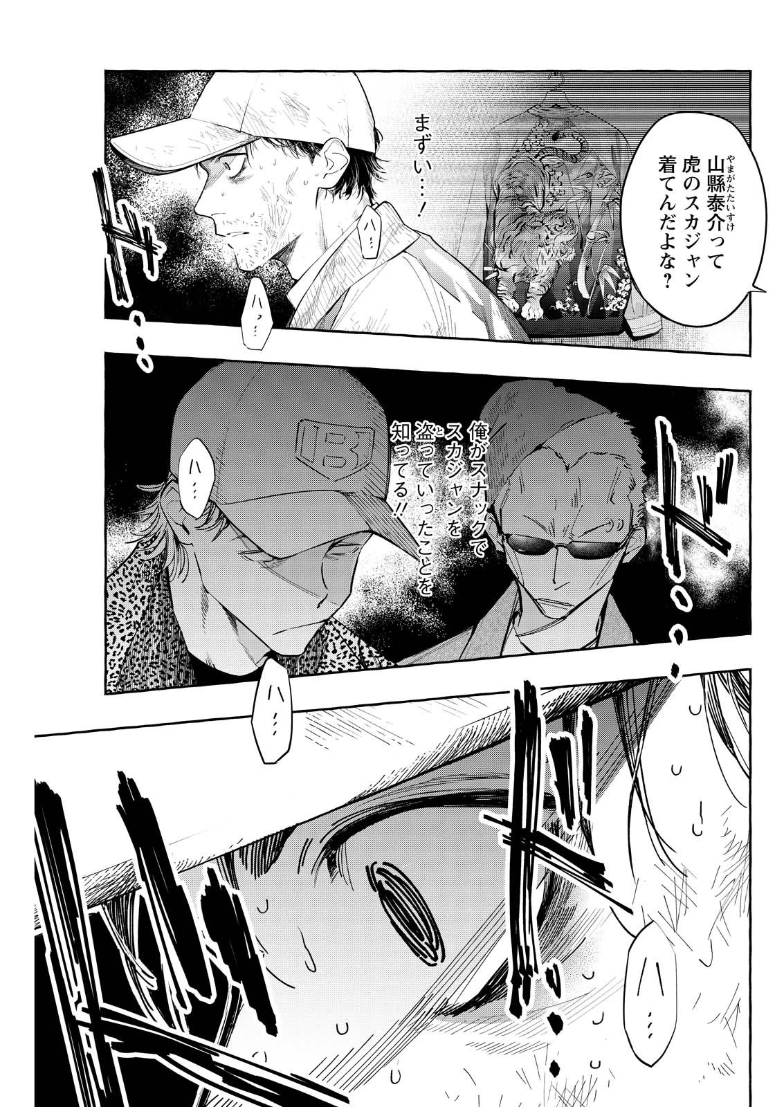 俺ではない炎上 第10話 - 5