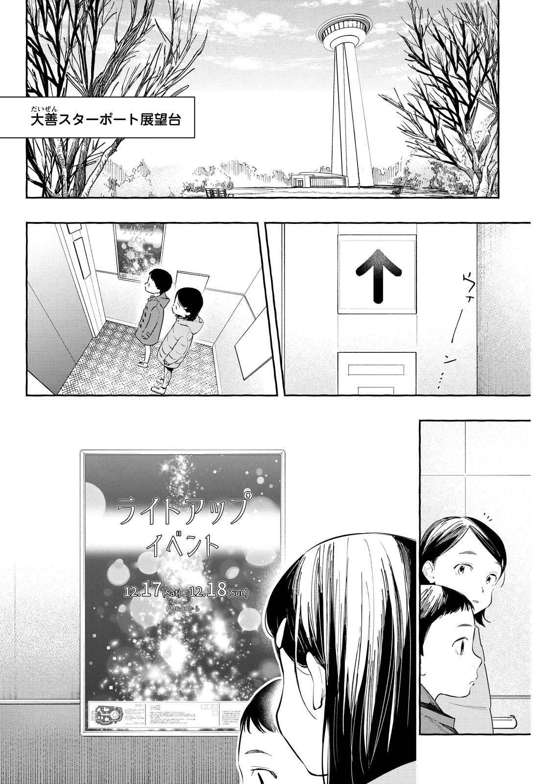 俺ではない炎上 第10話 - 10