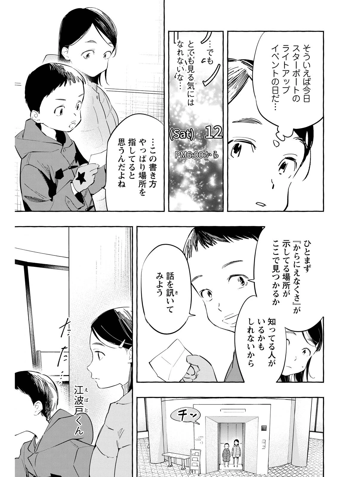 俺ではない炎上 第10話 - 11